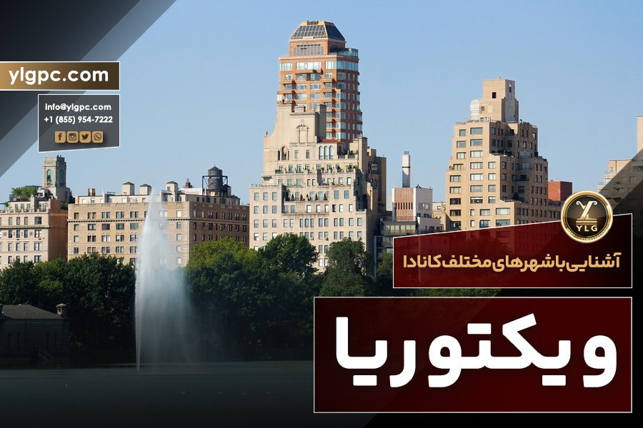 شهر ویکتوریا (بریتیش کلمبیا) کانادا 1 ویکتوریا (بریتیش کلمبیا)