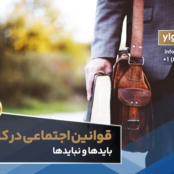 قوانین اجتماعی در کانادا