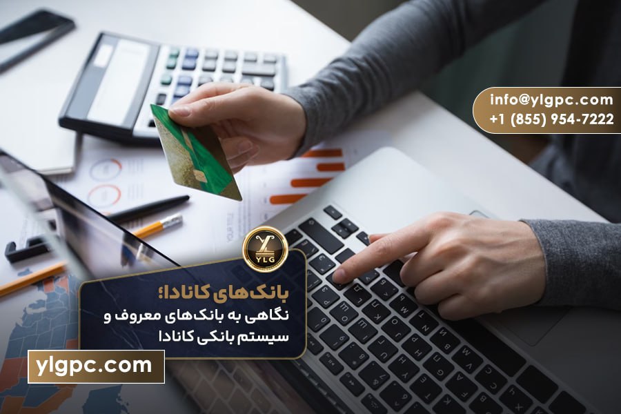بانکهای معروف کانادا 1 بانکهای کانادا