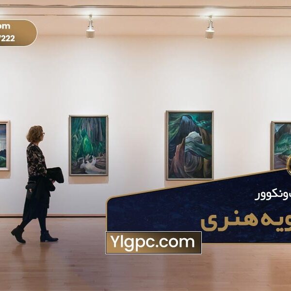 ونکوور از زاویه هنری