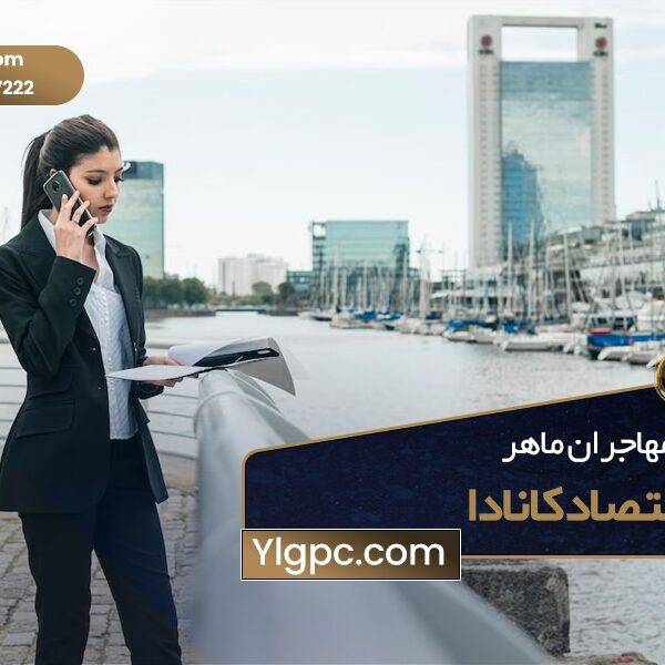 مهاجران در اقتصاد کانادا