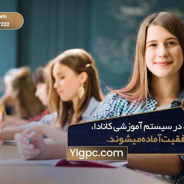 سیستم آموزشی کانادا